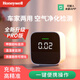 霍尼韋爾（Honeywell）空氣檢測(cè) 車載凈化伴侶車家兩用檢測(cè)儀可接米家?guī)囟葷穸萈RO版