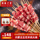 錫林之星內(nèi)蒙古錫盟本地小羔羊肉串五花60串 新鮮半成品烤肉燒烤野營團建 五花大串40串/2斤  帶秘制燒烤料
