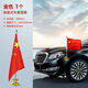 韻載國慶車(chē)載紅旗吸盤(pán)式旗桿紅旗h7h5車(chē)外旗h9汽車(chē)車(chē)頭裝飾迎賓旗 【金色吸盤(pán)車(chē)載小紅旗】1個(gè)