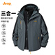 吉普（JEEP）沖鋒外套2024秋冬季防風(fēng)保暖御寒三合一夾克可拆卸帽休閑男士外套