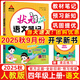 2025秋狀元語(yǔ)文筆記四年級上冊下冊語(yǔ)文數學(xué)英語(yǔ)人教版課堂筆記 小學(xué)學(xué)霸筆記 成才路狀元大課堂小學(xué)同步課本教材全解黃岡隨堂筆記資料輔導書(shū) 狀元語(yǔ)文筆記四年級上冊人教版