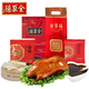全聚德北京烤鴨含餅醬 北京特產(chǎn)團購福利醬鴨燒鴨禮品送禮熟食禮盒 烤鴨870g（500g烤鴨+餅醬370g）