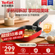 特福（Tefal）煎鍋可拆卸玉子燒不粘煎蛋鍋早餐鍋加深鍋底燃氣灶電磁爐通用紅色