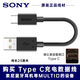 索尼（SONY）原裝Type-C轉USB數(shù)據線7M3/7RM4、7RM3、7SM3、A7C、A9M2、A7 III、7R IV、A7C、XZ手機充電器直充 Type-C USB 2.0數(shù)據線 適用so
