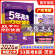 廣東專(zhuān)用】2026版5年高考3年模擬B版 五年高考三年模擬53A版B版含2025高考真題新高考專(zhuān)版 53B版歷史廣東專(zhuān)用