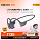 韶音（SHOKZ）OpenRun Pro 2 S820開放式藍(lán)牙耳機(jī)骨傳導(dǎo)耳機(jī)運(yùn)動(dòng)跑步騎行無線七夕禮物 砂石黑