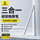 倍思電容筆觸控筆觸屏筆平板筆【手機平板通用】適用iPad蘋(píng)果華為小米榮耀三星手寫(xiě)筆apple pencil