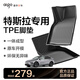 愛(ài)國者（aigo）汽車(chē)TPE腳墊專(zhuān)車(chē)專(zhuān)用適用特斯拉煥新Model Y25款modely/3后備箱墊 特斯拉Model 3/2019-2025款 【車(chē)規級注塑】全TPE腳墊（主駕+副駕+后排）