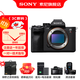 索尼（SONY） ILCE-7RM5 A7R5  全畫幅 雙影像 旗艦微單8K 6100萬像素 a7r5 【國家補貼】 單機【綠野+電池+充+屏+清+88】 官方標(biāo)配