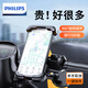 飛利浦電動(dòng)車(chē)手機支架自行車(chē)騎行支架電瓶車(chē)山地車(chē)摩托車(chē)防震固定器外賣(mài)騎手快遞導航專(zhuān)用手機架 騎行手機支架【穩固鎖緊-防震防抖】