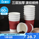 屋田一次性杯子紙杯加厚S紋三層瓦楞杯咖啡杯280ml 60只水杯不帶蓋