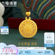 六福珠寶福滿傳家系列足金八寶羅盤黃金吊墜頸繩送禮 計(jì)價(jià) G23TBGP0003 6.78克(含工費(fèi)664元)