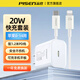 品勝（PISEN）20w充電器套裝適用蘋(píng)果iPhone17Promax充電頭usbc快充頭pd30w數據線(xiàn)typec插頭16手機ipad平板雙C線(xiàn) 【8-14套裝】20W快充頭+1.2米PD線(xiàn)