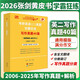 【官方直營(yíng)】張劍黃皮書(shū)2026考研英語(yǔ)一英語(yǔ)二閱讀理解80篇 張劍黃皮書(shū)80篇真題閱讀題源報刊原150篇三小門(mén)可搭閱讀寫(xiě)作突破60篇 2026張劍黃皮書(shū)考研英語(yǔ)二寫(xiě)作真題40篇