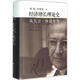 經(jīng)濟增長(cháng)理論史 從大衛·休謨至今 經(jīng)濟思想譯叢 [美] W.W.羅斯托 著(zhù),陳春良,茹玉驄,王長(cháng)剛,