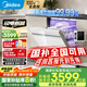 美的（Midea）【RX600SMax】新品嵌入式家用15套洗碗機 105℃熱風(fēng)烘干四星消毒 一級水效 單消毒AI洗消烘存一體 RX600S Max｜【白色高顏值】