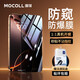 摩可Apple線(xiàn)下門(mén)店有售】適用蘋(píng)果iphone16手機鋼化膜二強防窺無(wú)塵倉全屏防窺透亮防爆抗指紋貼膜神器
