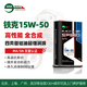 萬(wàn)威機油摩托車(chē)機油鐵克競技型四沖程全合成15W-50 1L SN級 小排量V缸專(zhuān)用