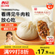 西貝莜面村牛肉粉條包子320g 4個 兒童早餐包子 速食面點 早餐半成品