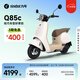 九號電動Q85c電動摩托車智能長續(xù)航電摩【門店自提】 到門店選顏色