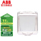 ABB86型透明單連開關(guān)插座防水盒防濺開關(guān)面板面罩（安裝需拆卸插座）
