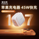圖拉斯充電器Turbo-X【熱銷(xiāo)100W+】蘋(píng)果17promax充電器45W氮化鎵快充頭適配原裝iphone Air16平板充電器