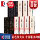 【可選】大觀帖套裝 第二卷/第四卷/第五卷/第六卷/第七卷/第八卷/第十卷 彩色放大本中國(guó)著名碑帖 第四集輯 上海辭書(shū)出版社 孫寶文 大觀帖7卷全套