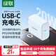 綠聯(lián)【3C認證】蘋(píng)果充電器頭套裝 氮化鎵PD20W快充頭+Type-C數據線(xiàn)適用iPhone17ProMax/16Plus/15/14 【PD20W】蘋(píng)果8-17快充頭