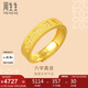 周生生七夕黃金戒指活口 大明咒 足金婚嫁可作對(duì)戒90212R計(jì)價(jià)4.85克