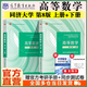 【官方旗艦】高等數學(xué)同濟第八版 上下冊 同濟大學(xué)第8版高等數學(xué) 大一新生高數教材練習題習題冊同步輔導 考研備考習題集復習用書(shū) 【官方教材】同濟八版 高等數學(xué) 上下2冊