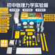 冠軍之星【全網(wǎng)低價】初中物理力學(xué)實驗器材全套初二八年級下冊摩擦力牛頓第一定律壓強杠桿天平滑輪套裝箱