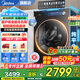 美的（Midea）洗衣機全自動(dòng)滾筒 10/12公斤大容量單洗/洗烘一體機 元氣2.0醫護級除菌 家電國家補貼20%以舊換新 【10KG帶烘干L5】1.15高洗凈比+智能柔烘