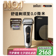 博朗9系pro+巔峰電動(dòng)剃須刀配兩刀頭整機德國進(jìn)口往復式剃須刀刮胡刀送老公男朋友生日七夕情人節禮物