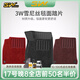 3W ACCESSORY汽車腳墊3W齊格毯美尼斯毯面加厚腳墊雪妮絲踏片絨面搭配TPE腳墊 前排主副駕兩片