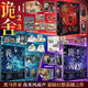 【特簽/印特簽版】詭舍小說(shuō) 夜來(lái)風(fēng)雨聲懸疑幻想震撼之作 詭舍實(shí)體書(shū) 番茄年度小說(shuō)巔峰榜Top6 完本榜Top1 熱播榜Top1 當當 正版書(shū)籍 詭舍1+2+3