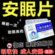 乙酰天麻素片安神助睡安藥片 快速入睡成人非處方藥l類藥鎮(zhèn)靜藥睡眠 荺睡的死(100%發(fā)貨特效)醫(yī)的用 1盒【國藥正品】安眠 嚴(yán)重失眠神器快速入睡