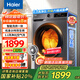 海爾（Haier）滾筒洗衣機全自動洗烘一體機10公斤大容量洗衣機智能投放1.1洗凈比 國家補貼20%洗衣機 以舊換新 【1.1高洗凈比】洗烘一體+防生銹+雙噴淋