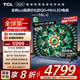 TCL電視 85T6L-C 85英寸 QD-Mini LED QLED量子點 絢彩XDR 1300nits DeepSeek 國家補貼20%