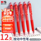 晨光（M&G）文具E01 按動(dòng)中性筆學(xué)生0.5紅筆簽字筆商務(wù)子彈頭考試專用水筆高顏值辦公用品 紅色 12支/盒