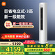 小米【國家補(bǔ)貼20%】米家 3匹 新一級能效 巨省電 變頻冷暖 圓柱空調(diào)柜機(jī)KFR-72LW/N1A1 3匹 一級能效