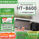 索尼（SONY）【25年新品】HT-B600 無線藍(lán)牙音箱 3.1.2聲道杜比全景聲音響 家庭回音壁 HT-B600