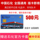 加油卡服務(wù)中石化加油卡500 全國通用中國石化油卡禮品卡不記名加油 實(shí)體卡 [不含票]500
