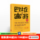 巴比倫富翁新解 喬治克拉森 富爸爸窮爸爸理念觀點(diǎn)來(lái)源 簡(jiǎn)七注解 中信出版社圖書(shū)
