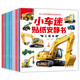 【全20冊】小車(chē)迷貼紙安靜書(shū)趣味認知貼紙書(shū)貼貼畫(huà)小車(chē)迷趣味全景貼紙啟蒙游戲
