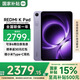 小米（MI）REDMI K Pad 紅米平板【國家補貼】8.8英寸 3K屏 天璣9400+ 平板電腦 煙霞紫 8GB+256GB 【官方標(biāo)配】