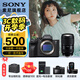索尼（SONY）  ILCE-7SM3 全畫幅微單數(shù)碼相機Alpha 7SIII  A7S3  a7s3 新騰龍28-75F2.8 套裝 套餐二