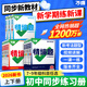 2026萬唯中考同步基礎(chǔ)題情境題七八九年級上冊全套初一數(shù)學(xué)專題訓(xùn)練初中預(yù)習(xí)資料初二物理人教版初三化學(xué)練習(xí)冊九年級下冊語文萬維 九年級全一冊 北師版【數(shù)學(xué)】