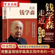走近錢(qián)學(xué)森：（一個(gè)天賦異稟的民國少年的成才之路！一位對共和國崛起作出了不起貢獻的科學(xué)大家的傳奇人生?。? title=
