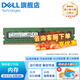 戴爾（DELL）服務(wù)器內存 服務(wù)器工作配件 企業(yè)級ECC內存條 32G DDR4 3200 UDIMM【拆機】 批量采購咨詢(xún)客服享優(yōu)惠
