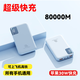驕顏派3C認證【頂配80000M丨可上飛機高鐵】超級快充大容量充電寶小巧移動(dòng)電源適用蘋(píng)果20000毫安 天藍色【3C認證尊享版80000M優(yōu)質(zhì)電芯】 【當日次日達】頂配80000M | 可上飛機